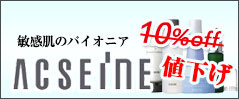 激安通販BSC|アクセーヌ